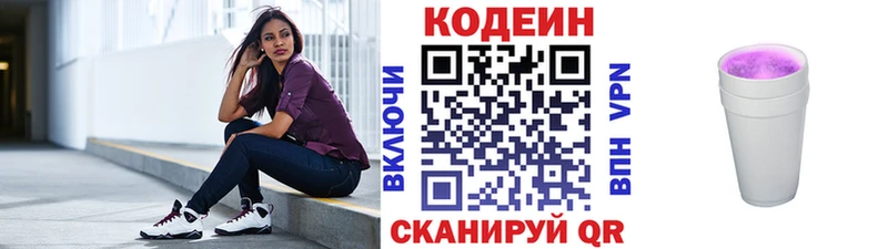 цены наркотик  Ялта  Codein Purple Drank 